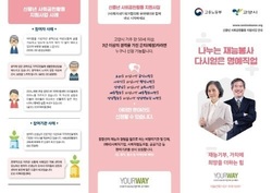 5060 신중년 사회공헌 활동가 사업 재개
